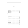 Біль і гнів. Книга 2