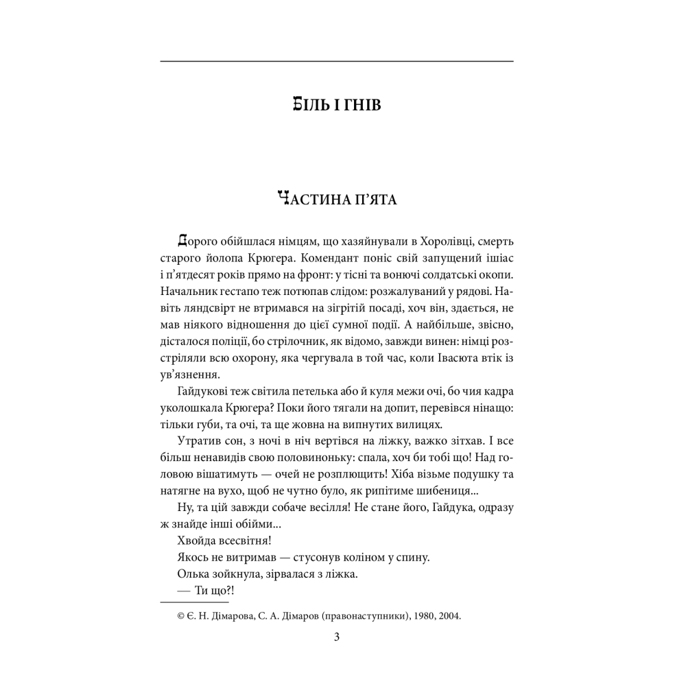 Біль і гнів. Книга 2