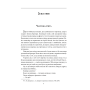 Біль і гнів. Книга 2