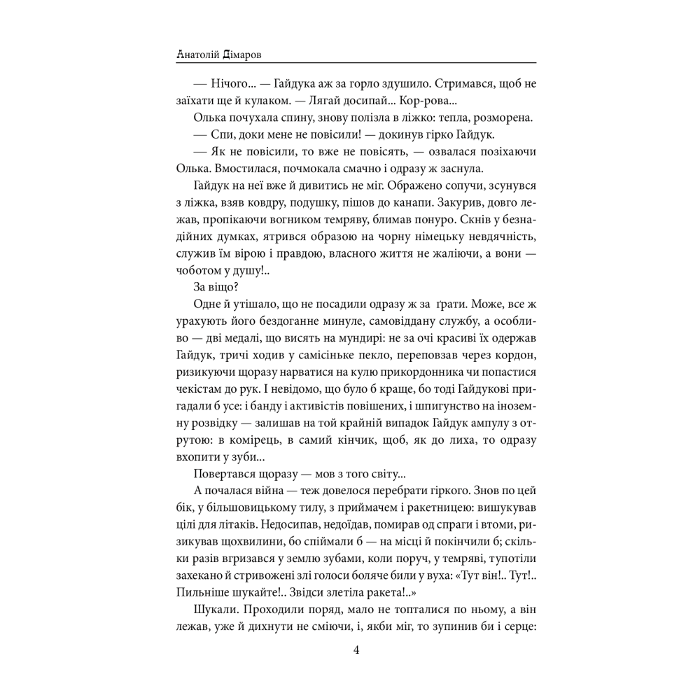 Біль і гнів. Книга 2