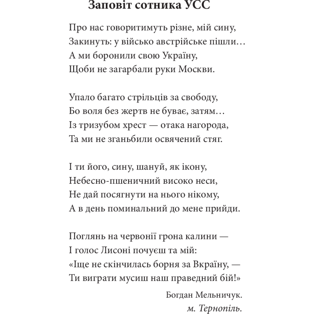 Усусуси на Лисоні