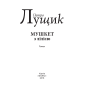 Мушкет з лілією