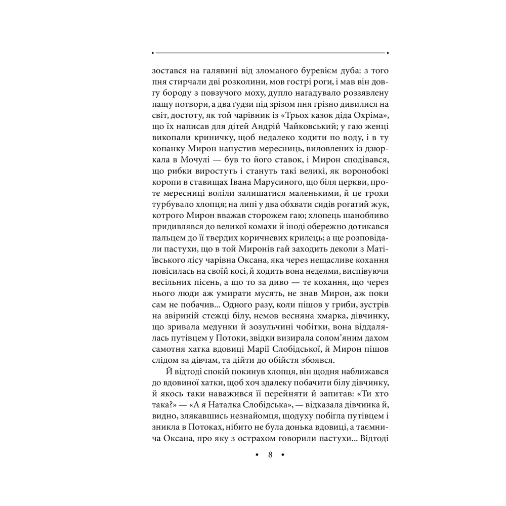 Вогненні стовпи. Том 19