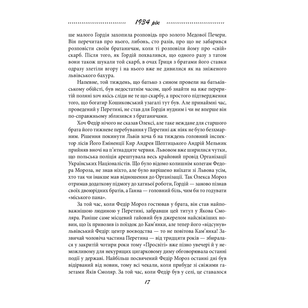 Галицька сага. Книга 5. Ante bellum