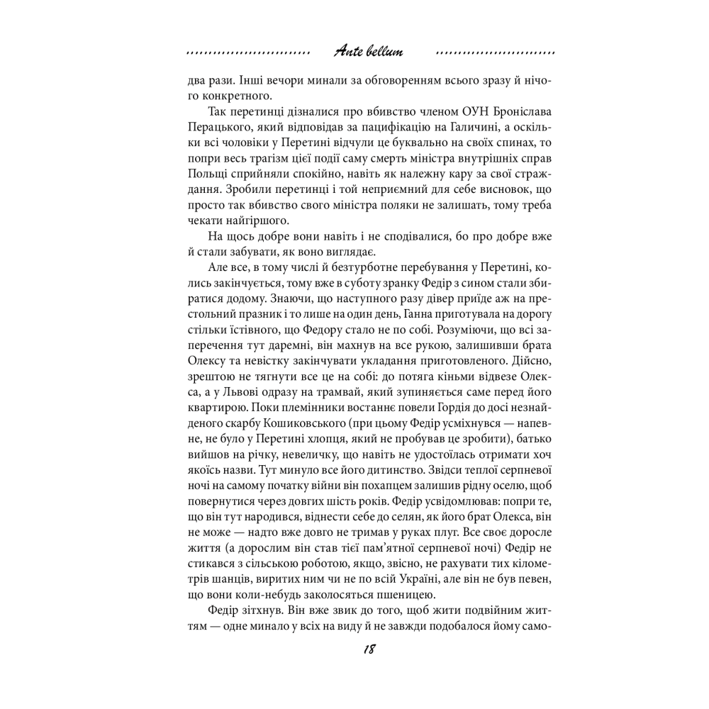Галицька сага. Книга 5. Ante bellum