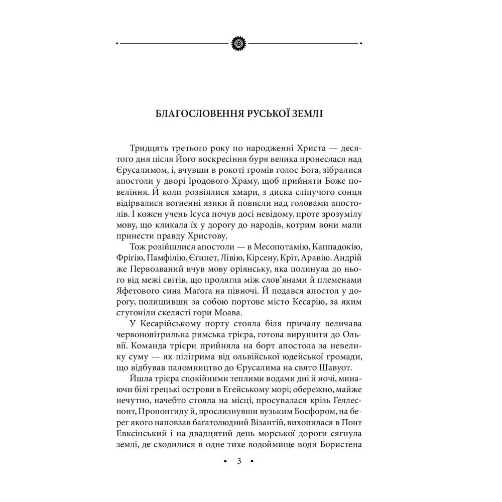 І земля, і зело, і пісня. Том 20