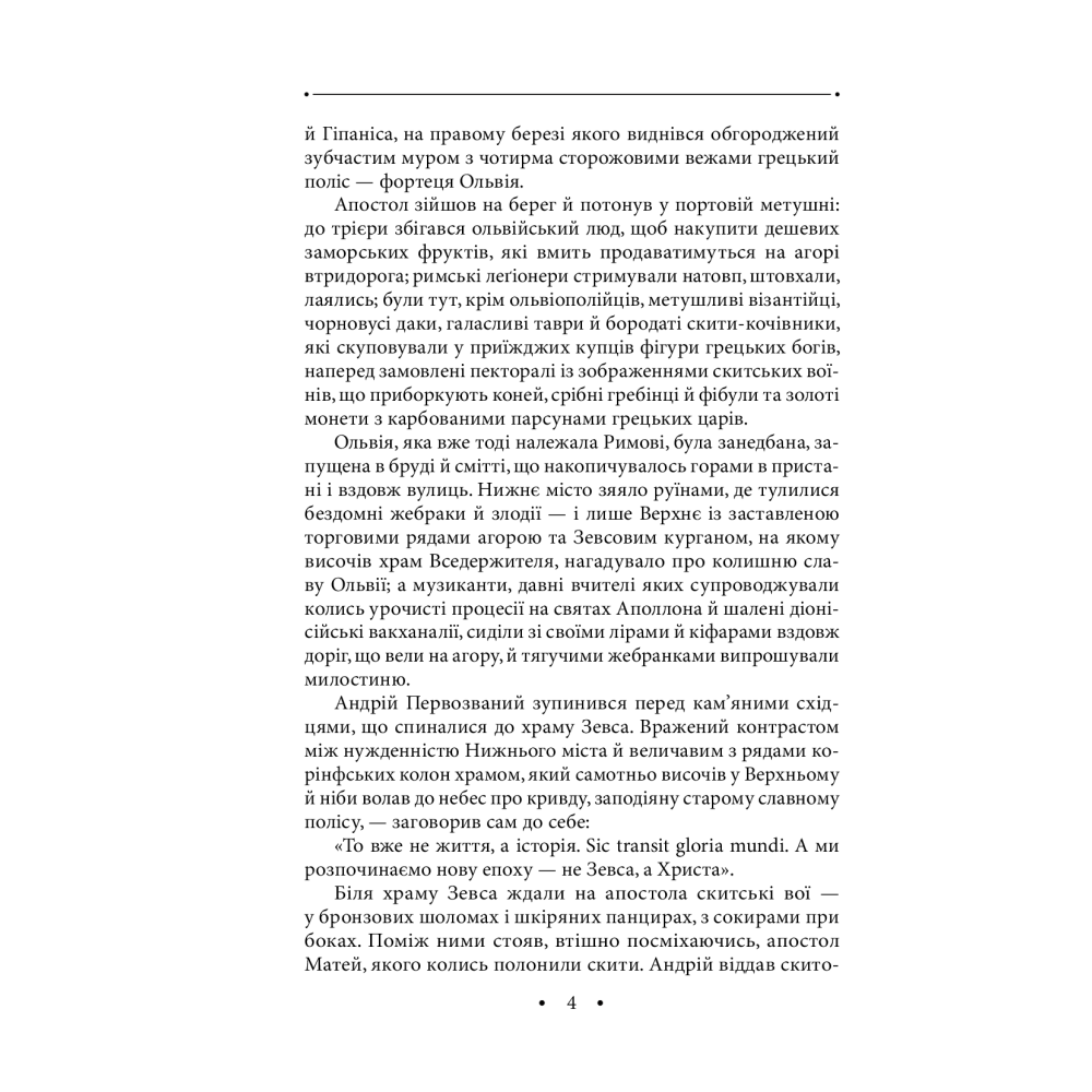 І земля, і зело, і пісня. Том 20