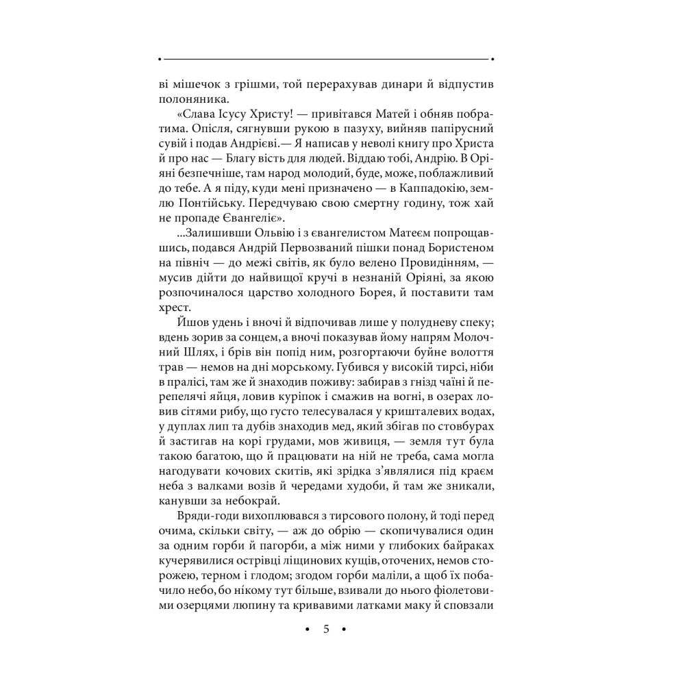І земля, і зело, і пісня. Том 20