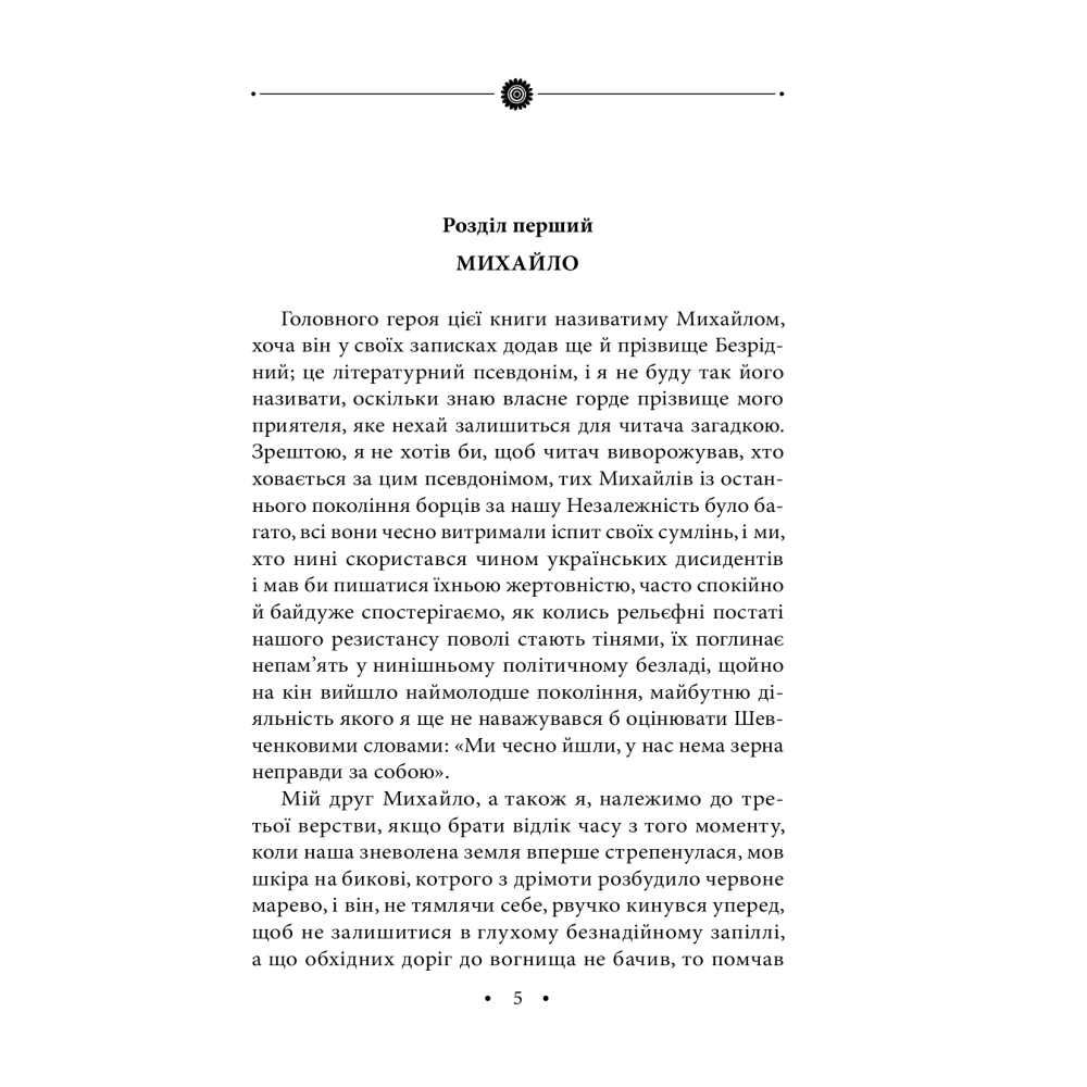 Країна ірредента. Том 24