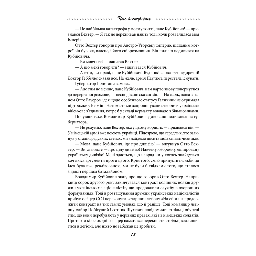 Галицька сага. Книга 7. Час нескорених