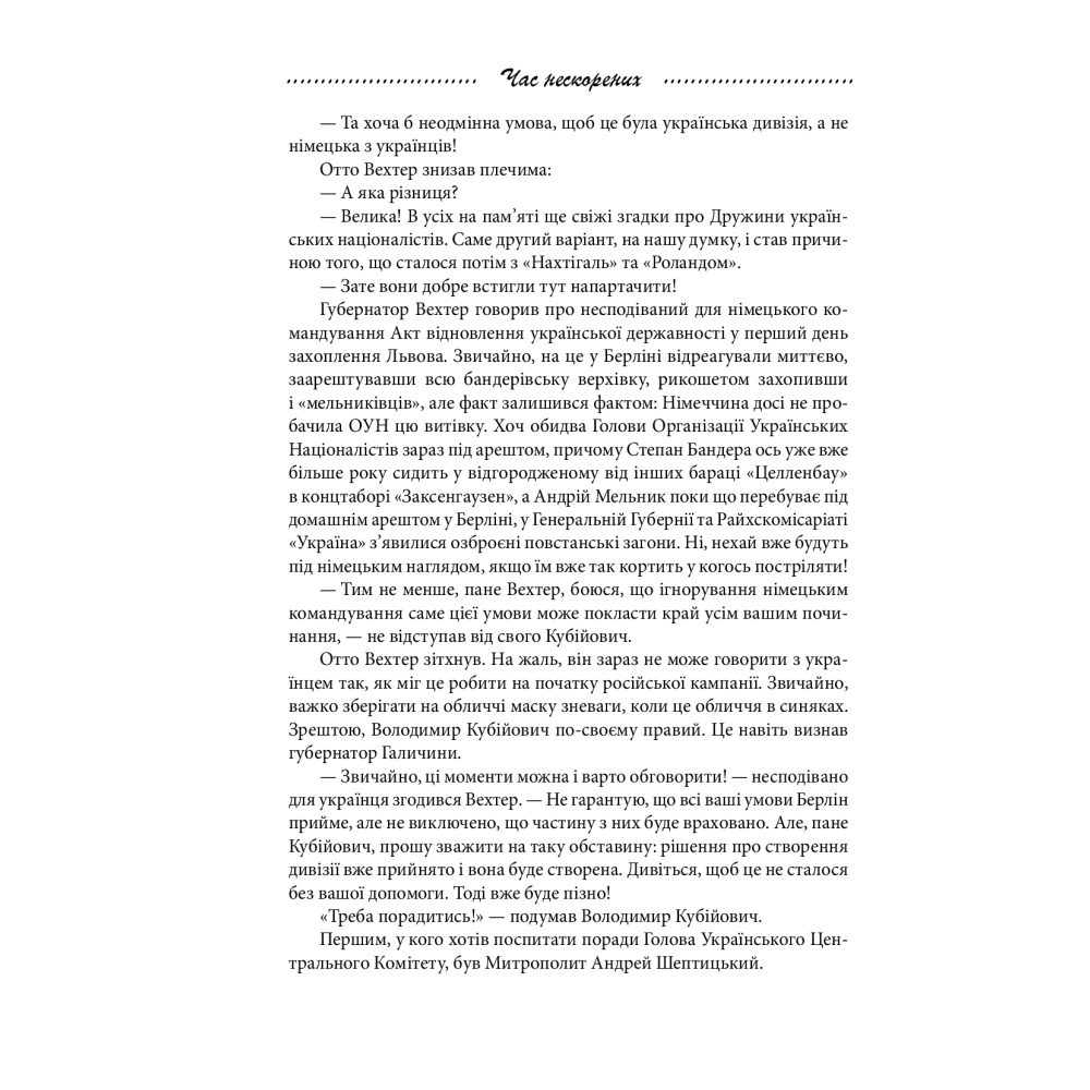 Галицька сага. Книга 7. Час нескорених