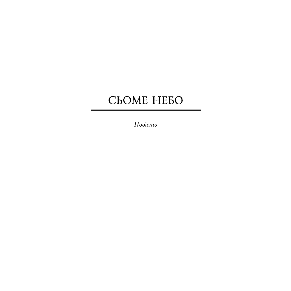 Місто. Том 5