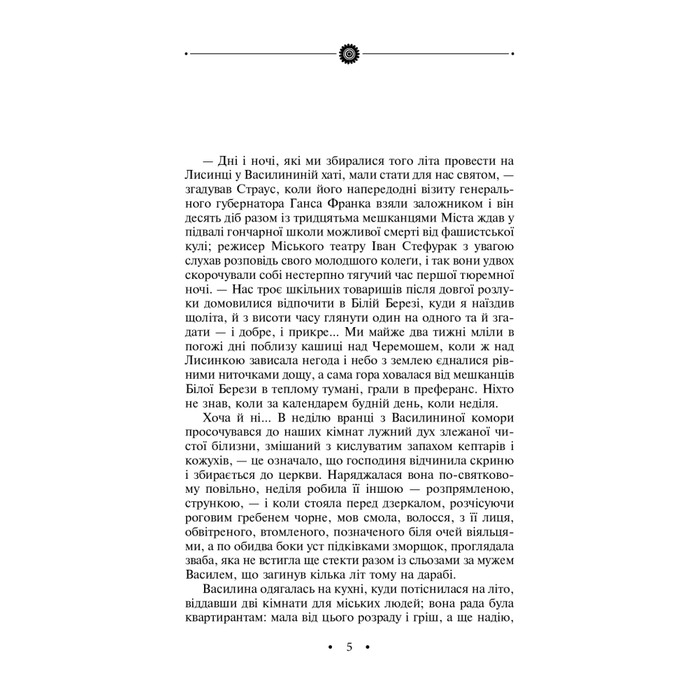 Місто. Том 5