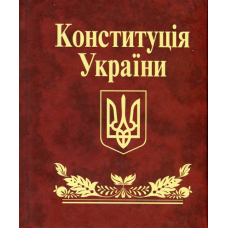 Конституцiя України (мiнi)