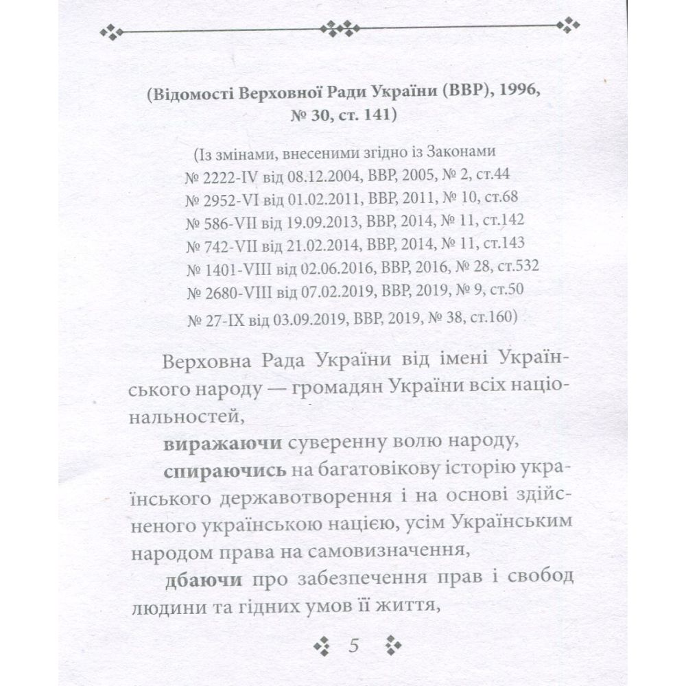 Конституцiя України (мiнi)