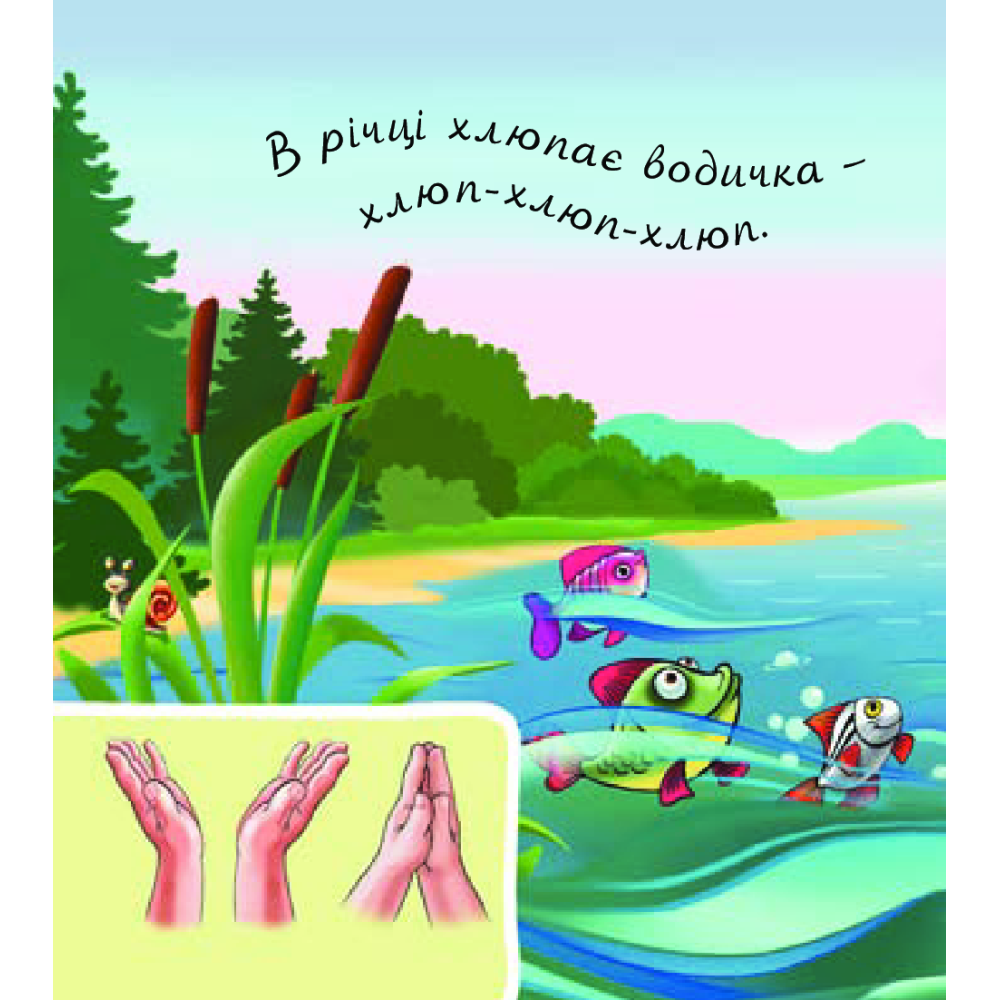 У лісі біля річки