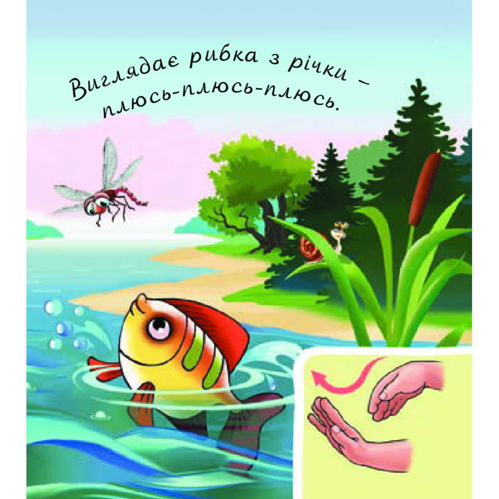 У лісі біля річки