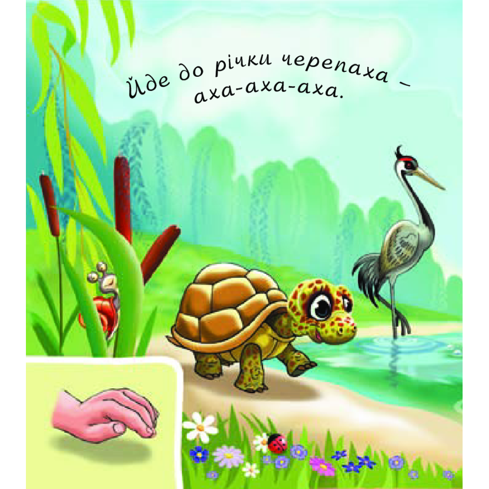У лісі біля річки