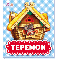 Теремок