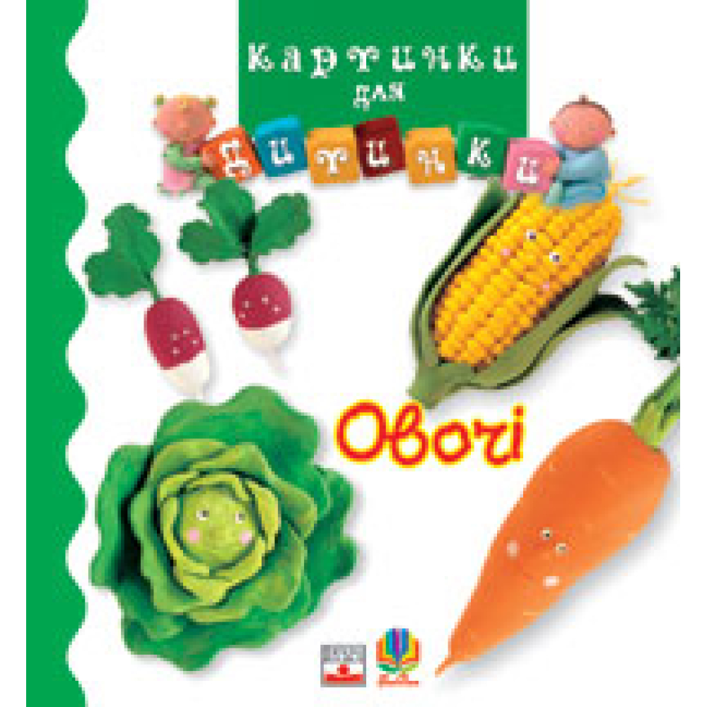 Овочі