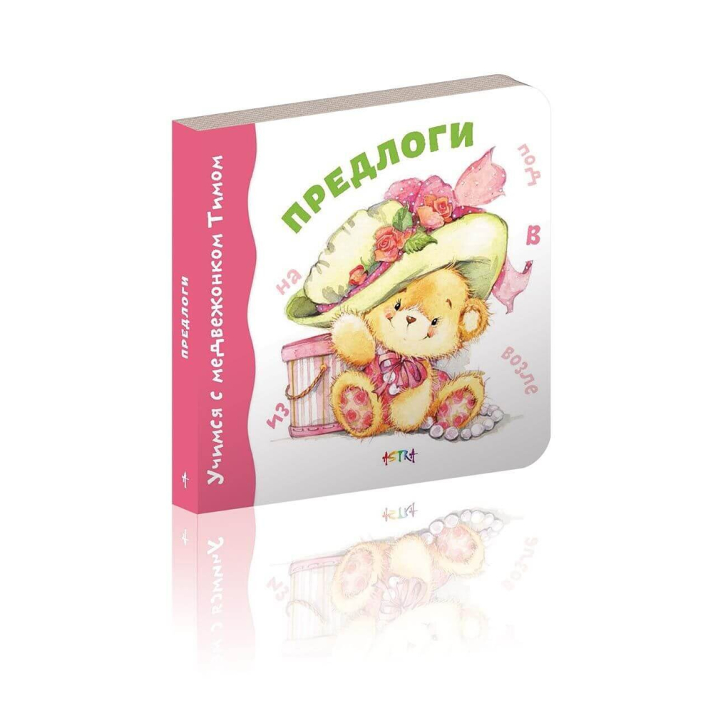 Предлоги