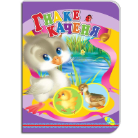 Гидке каченя