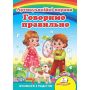 Говоримо правильно. Артикуляційні вправи