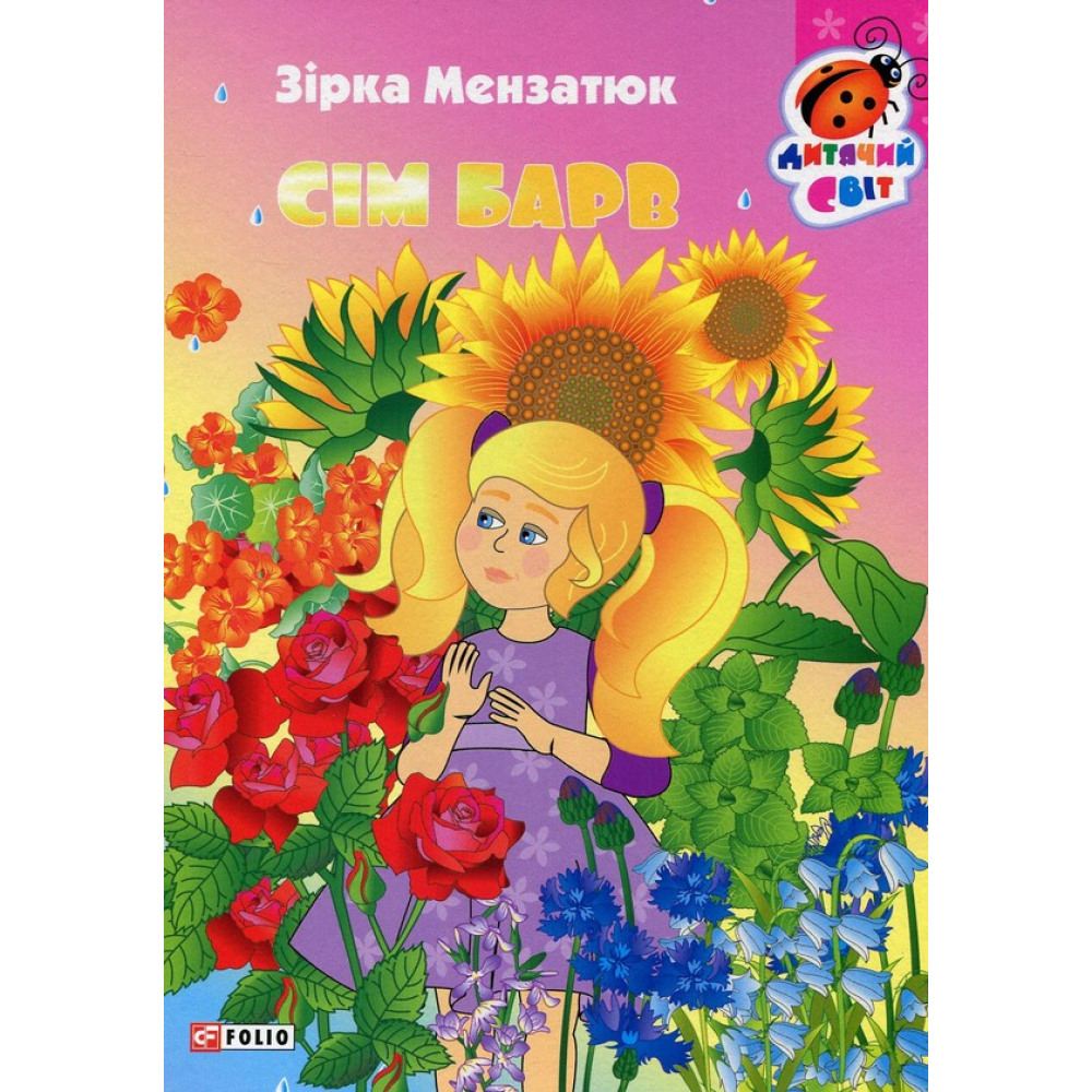 Книжка-картонка Сім барв