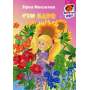Книжка-картонка Сім барв