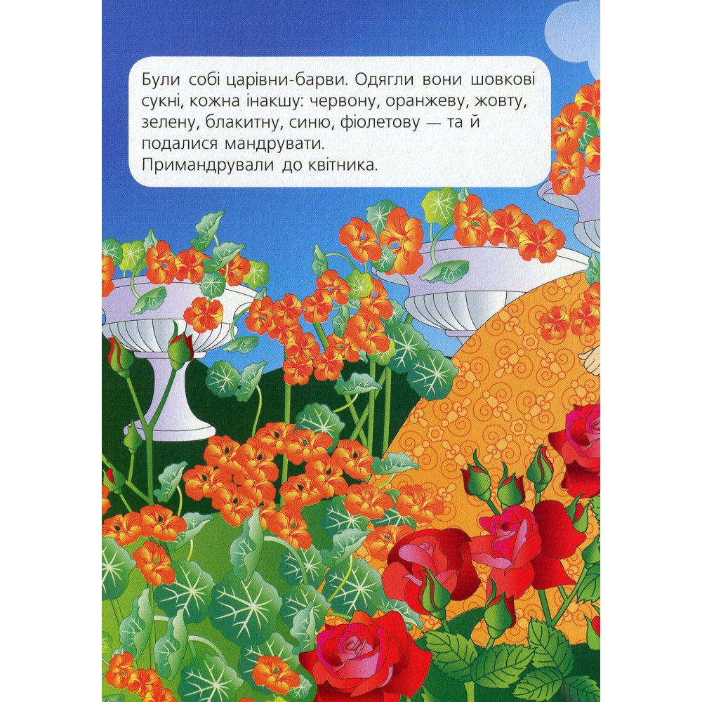 Книжка-картонка Сім барв