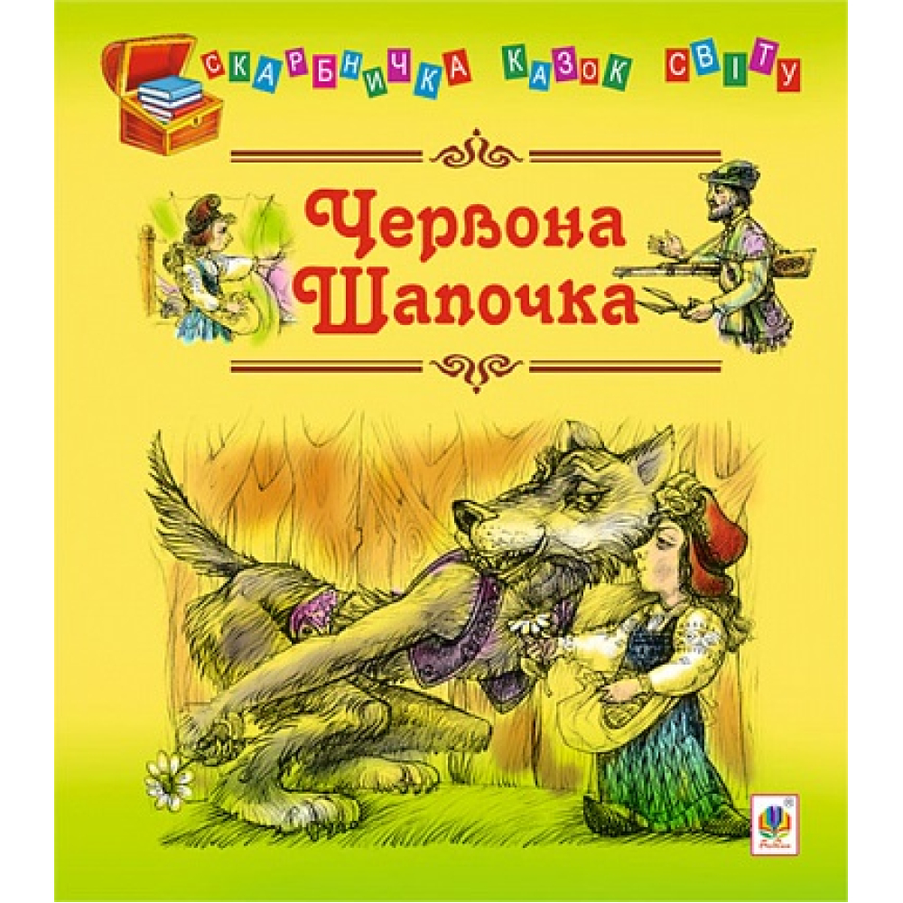 Червона шапочка