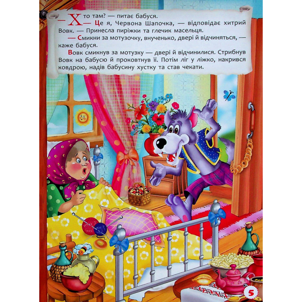 Найкращі казки Шарля Перро