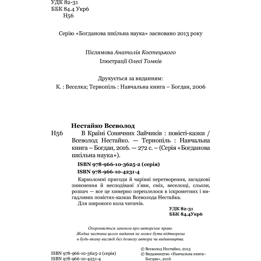 В Країні Сонячних Зайчиків