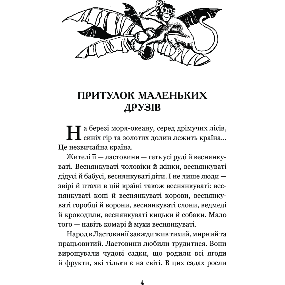 В Країні Сонячних Зайчиків