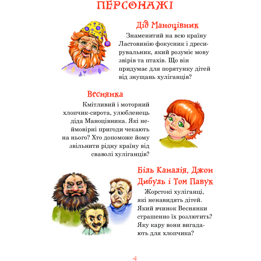 В Країні Сонячних Зайчиків
