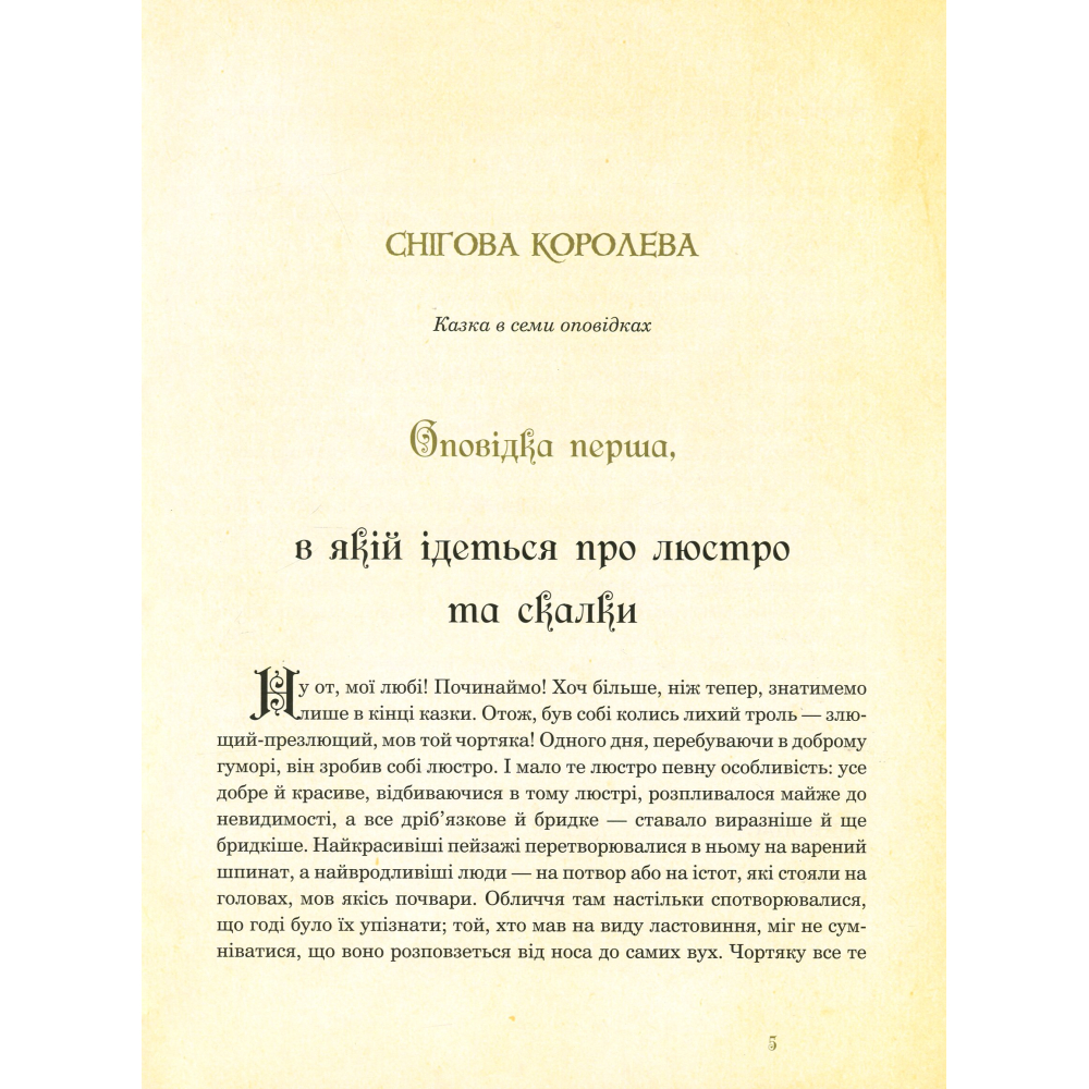Вибрані казки