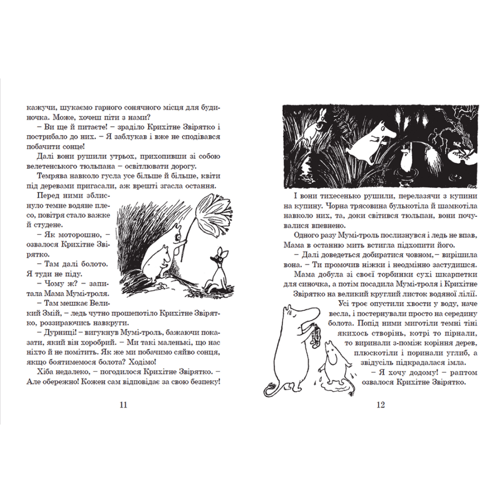 Країна Мумі-тролів. Книга 1