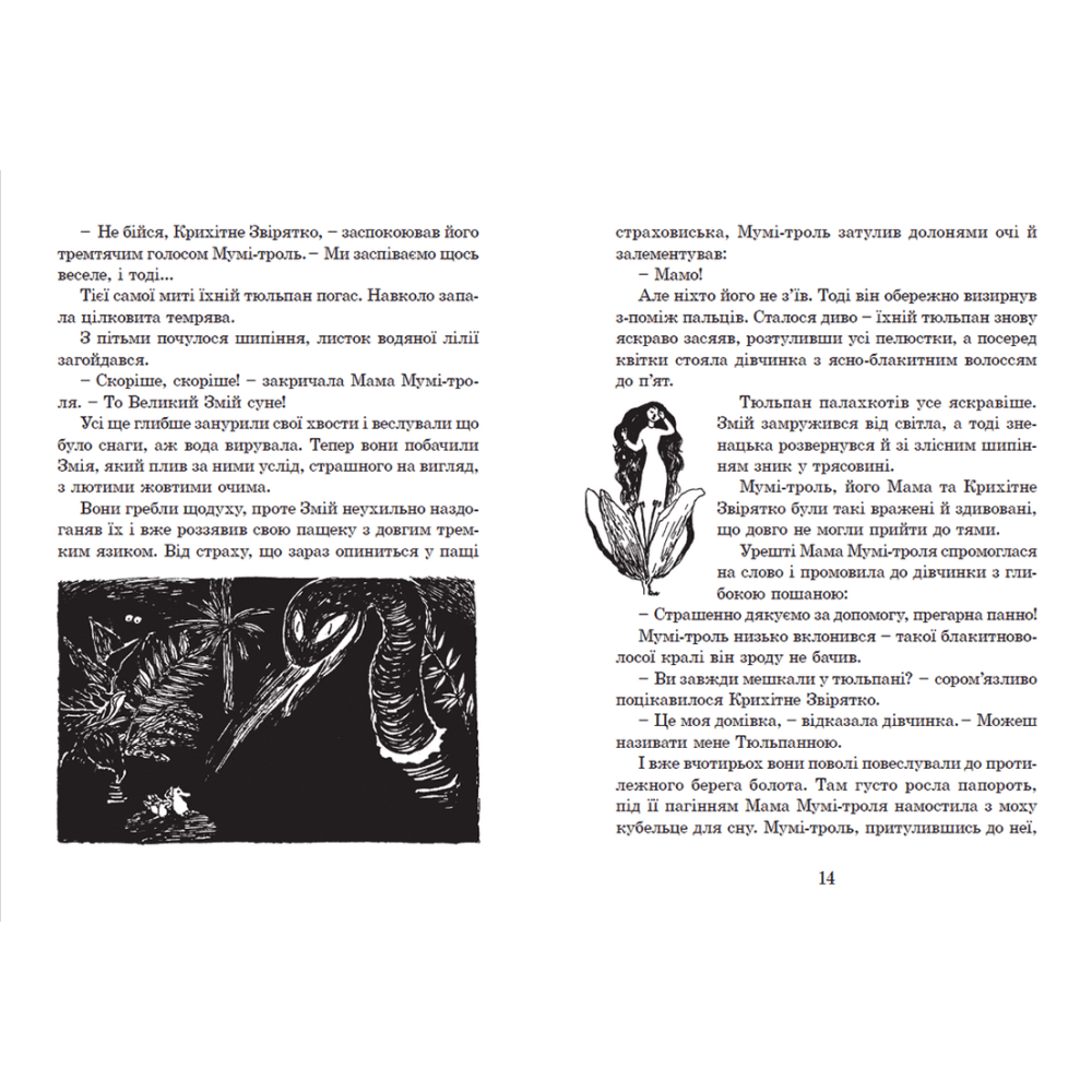 Країна Мумі-тролів. Книга 1