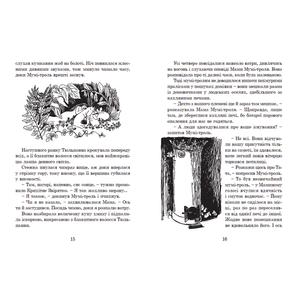 Країна Мумі-тролів. Книга 1
