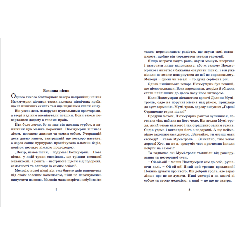 Країна Мумі-тролів. Книга 3