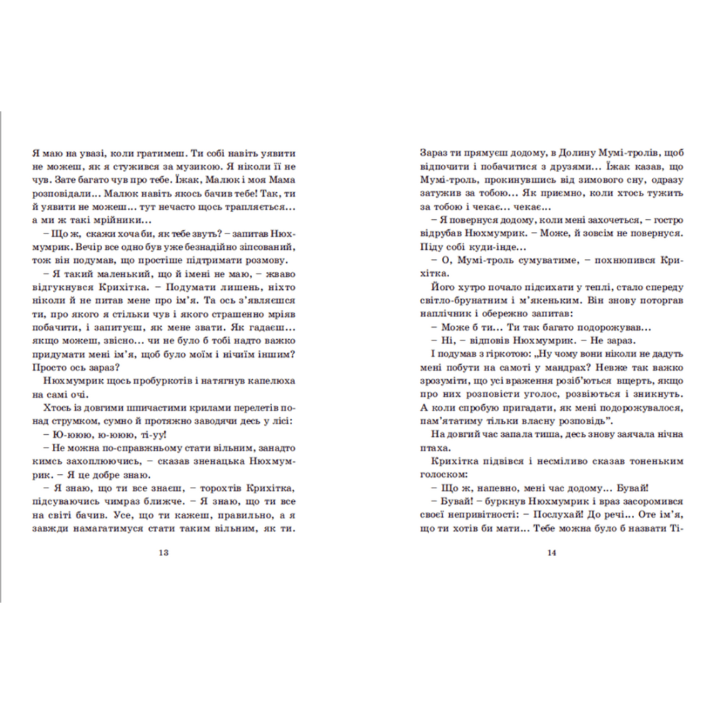 Країна Мумі-тролів. Книга 3