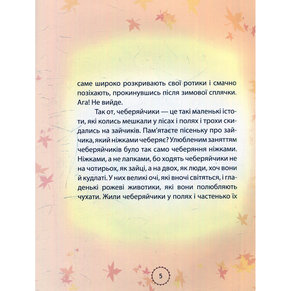 Чеберяйчики Гопля і Піпля