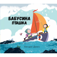 Бабусина пташка