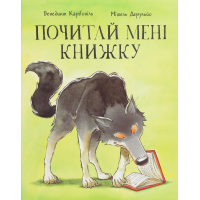 Почитай мені книжку