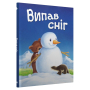 Випав сніг