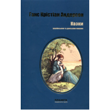 Казки українською та данською мовами