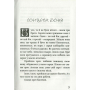 Казки добрих сусідів. У 4 книгах. Книга 3. Сонцева доня. Грузинські народні казки