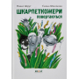 Шкарпеткожери повертаються. Книга 2