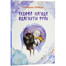 Чудова нагода одягнути фрак