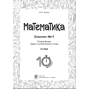 Математика. 4 клас. Блокнот №11. Площа фігури